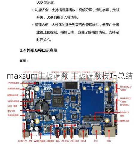 maxsum主板调频 主板调频技巧总结