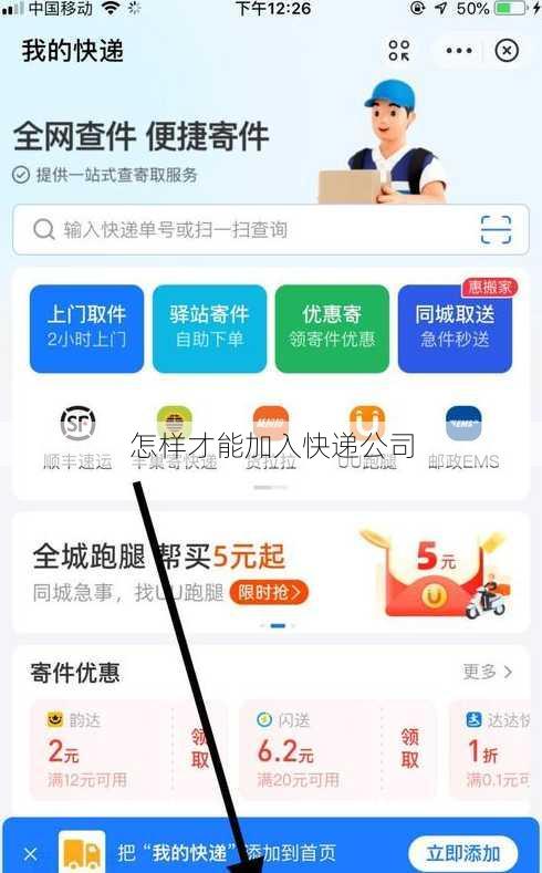 怎样才能加入快递公司