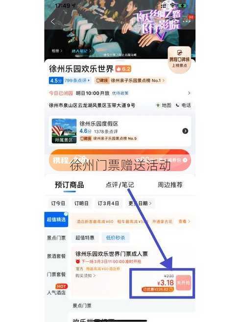 徐州门票赠送活动