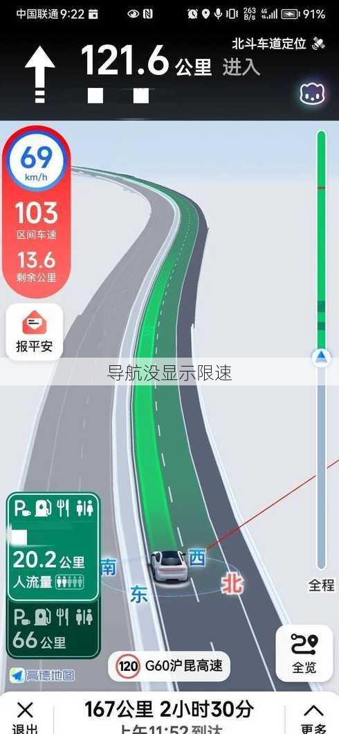 导航没显示限速