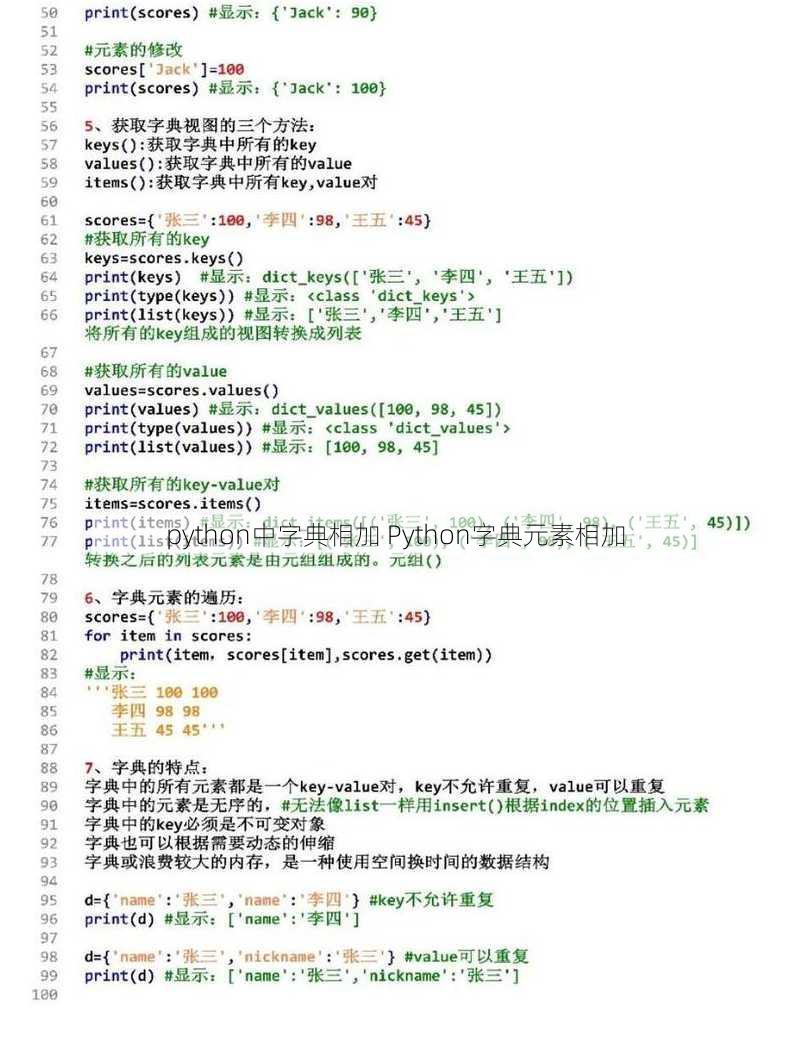 python中字典相加 Python字典元素相加