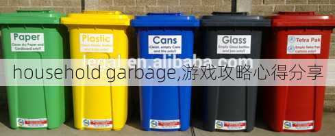 household garbage,游戏攻略心得分享