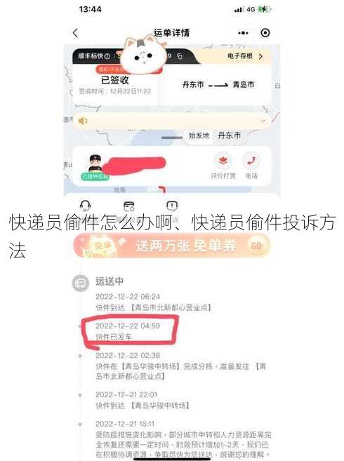 快递员偷件怎么办啊、快递员偷件投诉方法