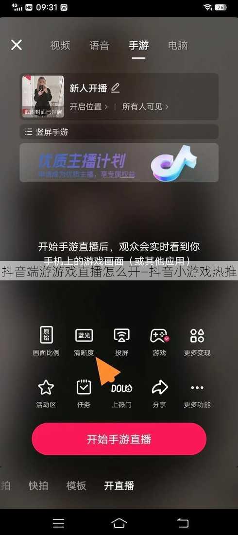 抖音端游游戏直播怎么开—抖音小游戏热推