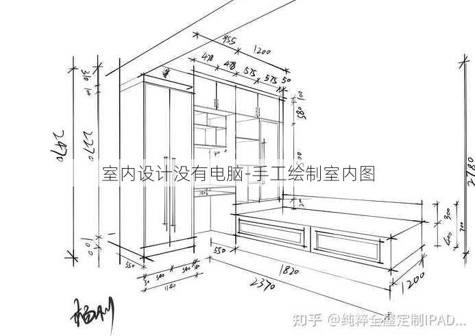 室内设计没有电脑-手工绘制室内图