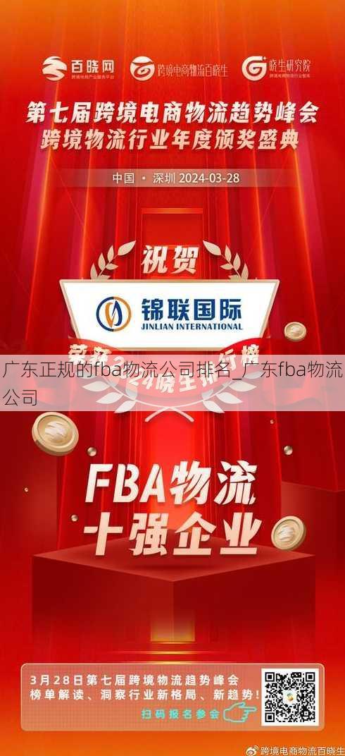 广东正规的fba物流公司排名_广东fba物流公司