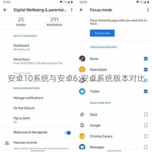 安卓10系统与安卓6;安卓系统版本对比