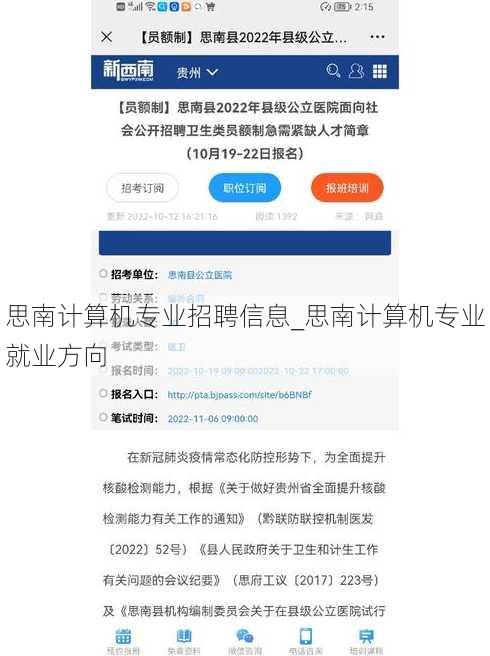 思南计算机专业招聘信息_思南计算机专业就业方向