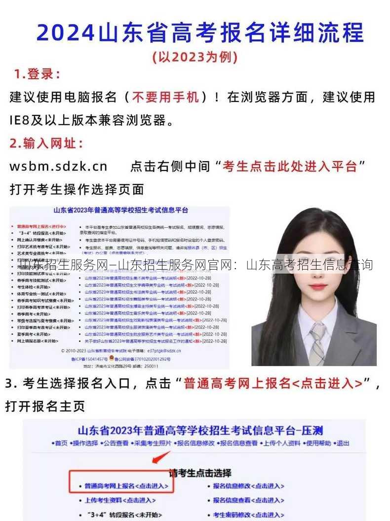 山东招生服务网—山东招生服务网官网：山东高考招生信息查询