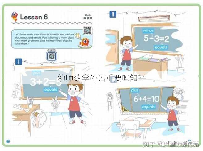 幼师数学外语重要吗知乎