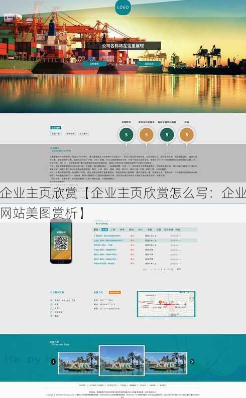 企业主页欣赏【企业主页欣赏怎么写：企业网站美图赏析】