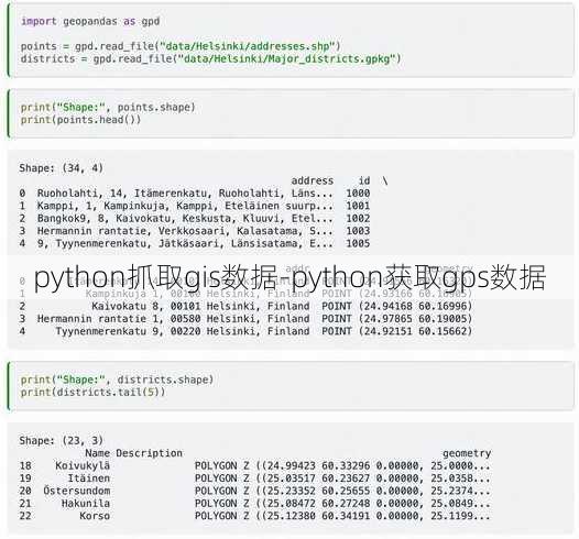 python抓取gis数据-python获取gps数据