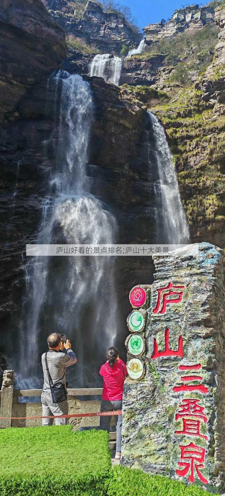 庐山好看的景点排名;庐山十大美景