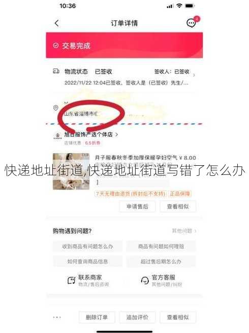 快递地址街道,快递地址街道写错了怎么办