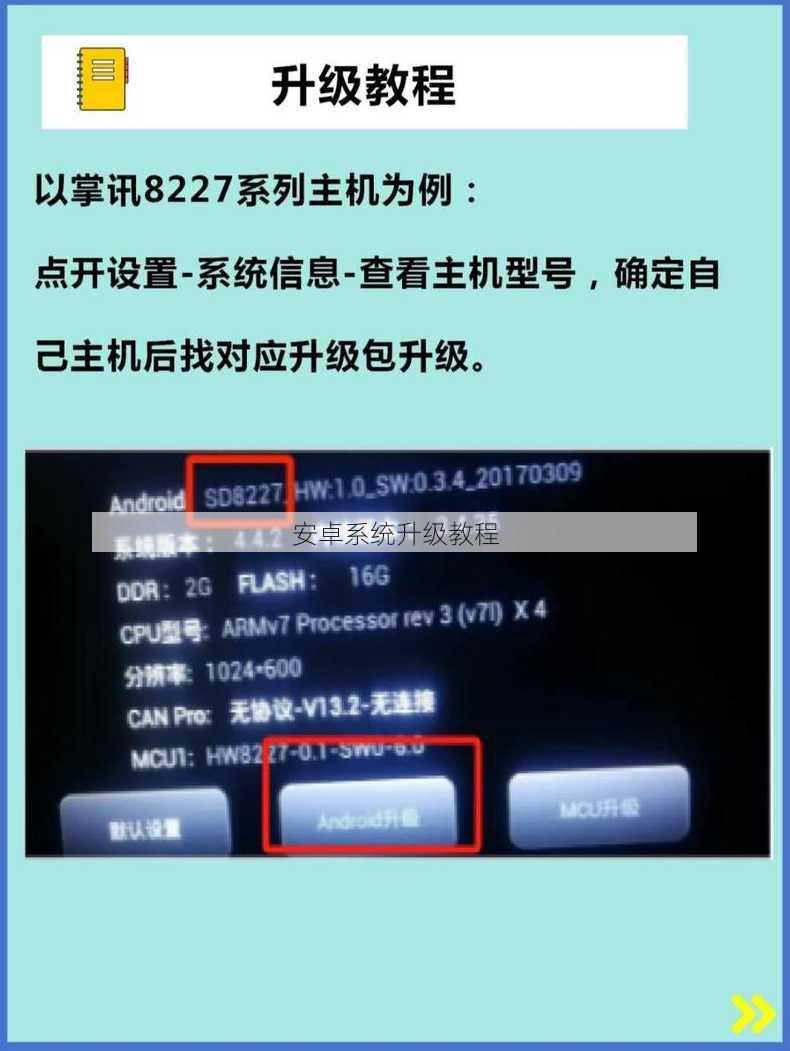 安卓系统升级教程