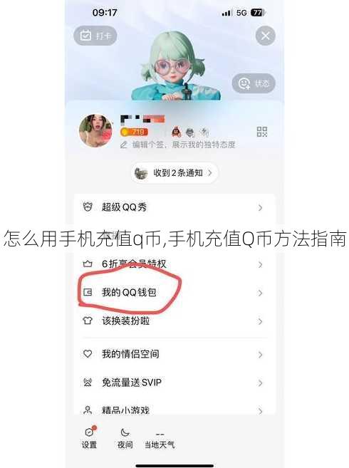 怎么用手机充值q币,手机充值Q币方法指南