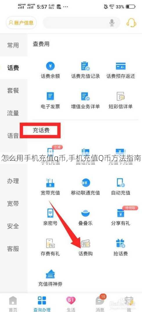 怎么用手机充值q币,手机充值Q币方法指南