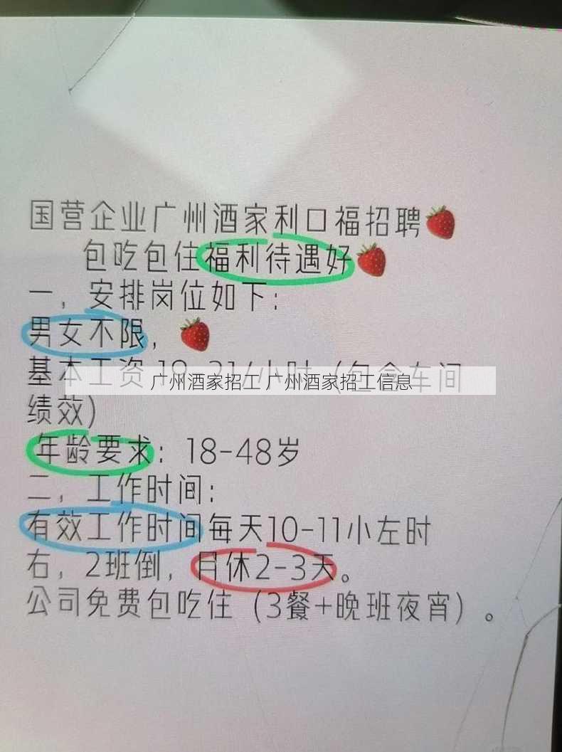 广州酒家招工 广州酒家招工信息