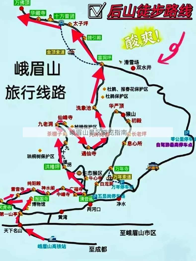 峨眉山景区游览指南