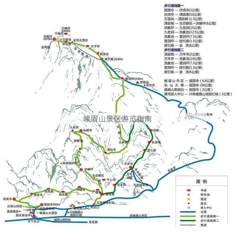 峨眉山景区游览指南