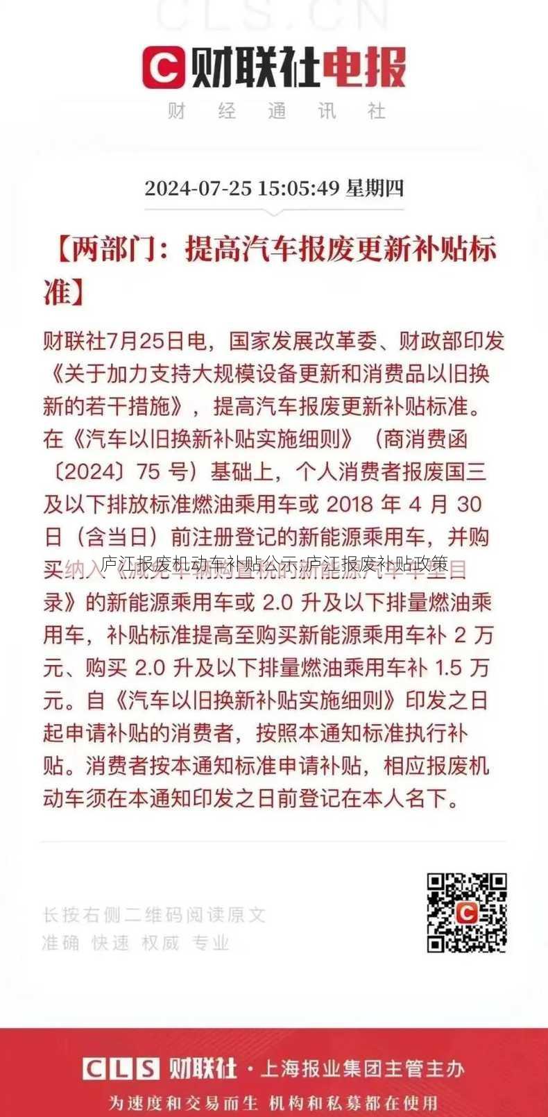 庐江报废机动车补贴公示;庐江报废补贴政策