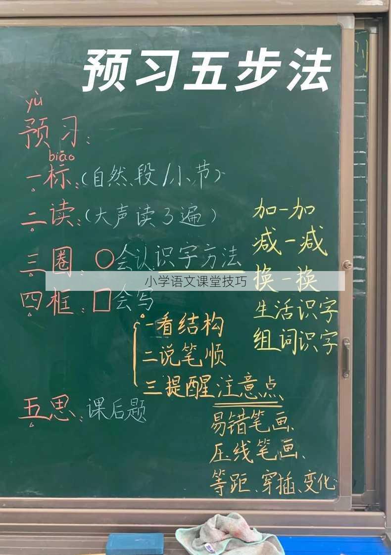 小学语文课堂技巧