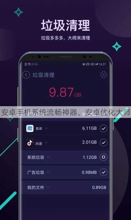 安卓手机系统流畅神器、安卓优化大师
