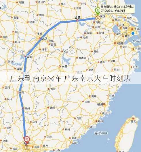 广东到南京火车 广东南京火车时刻表