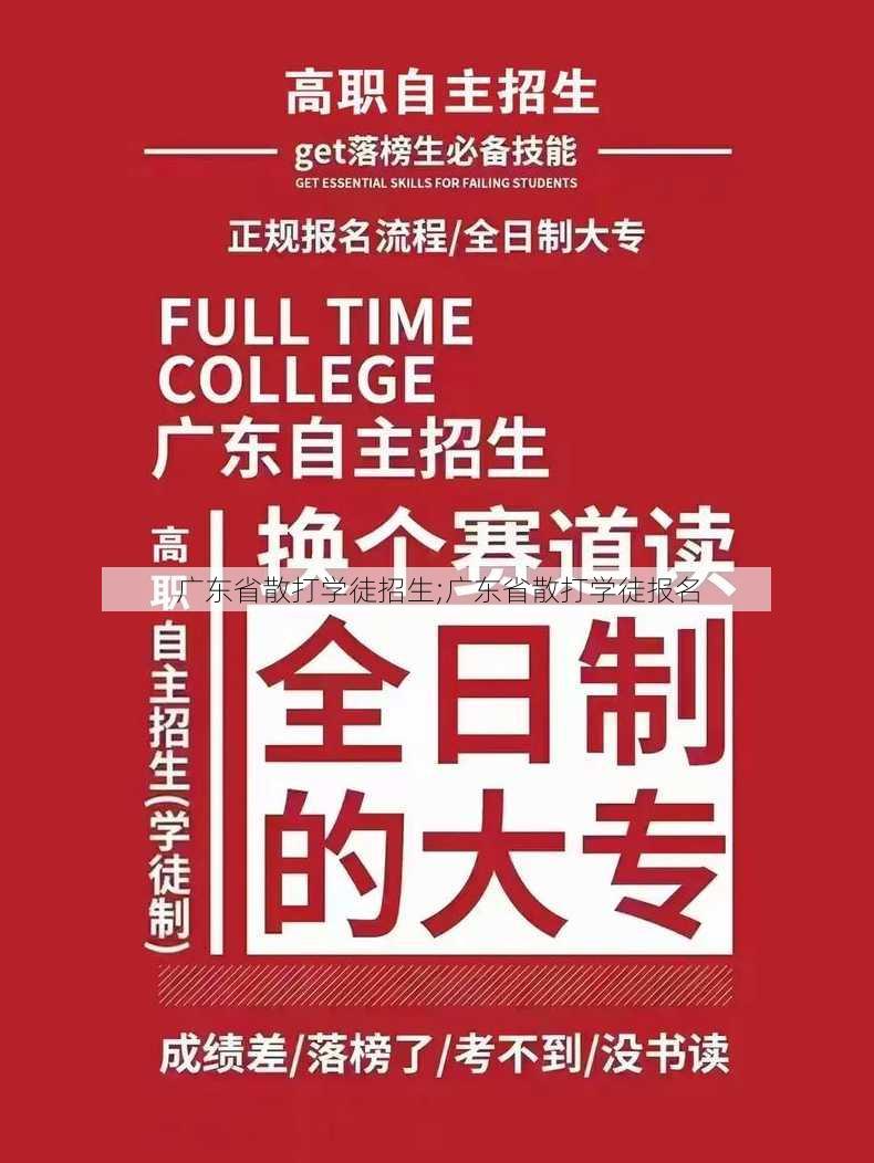 广东省散打学徒招生;广东省散打学徒报名