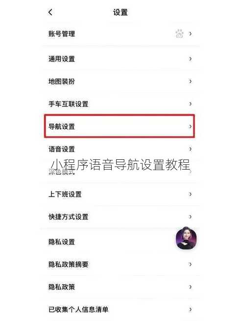 小程序语音导航设置教程