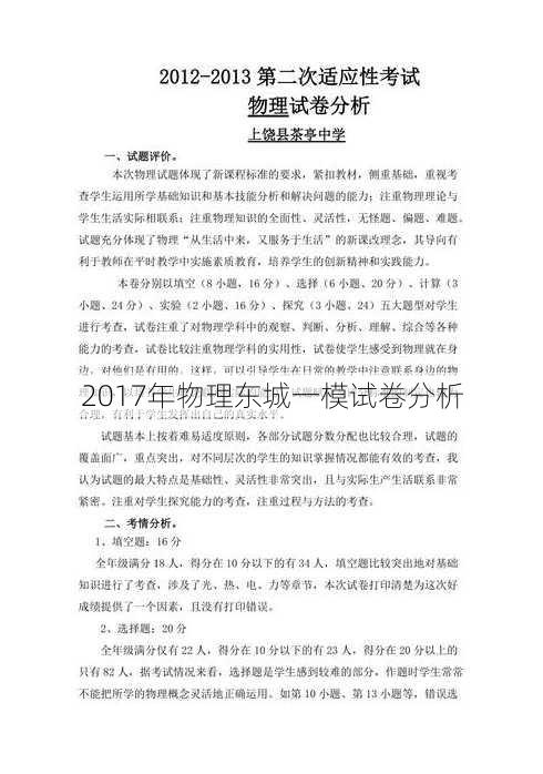 2017年物理东城一模试卷分析