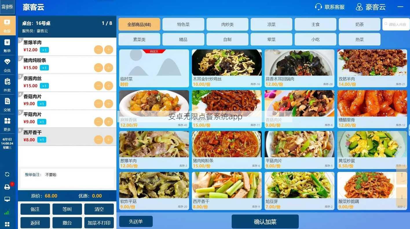 安卓无限点餐系统app