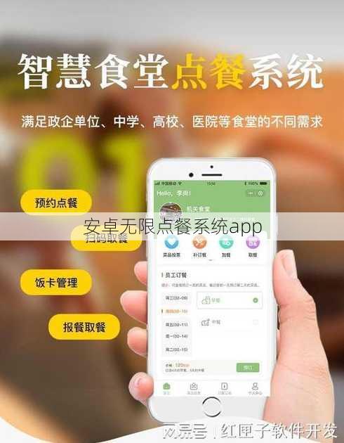 安卓无限点餐系统app