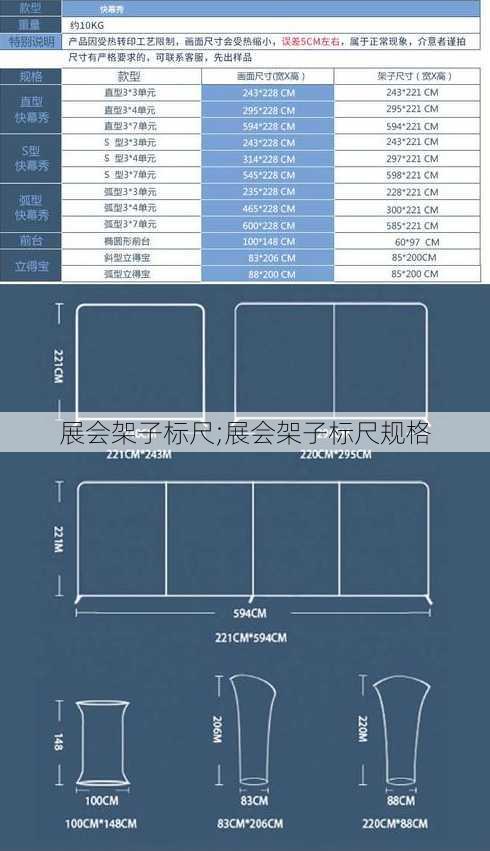 展会架子标尺;展会架子标尺规格