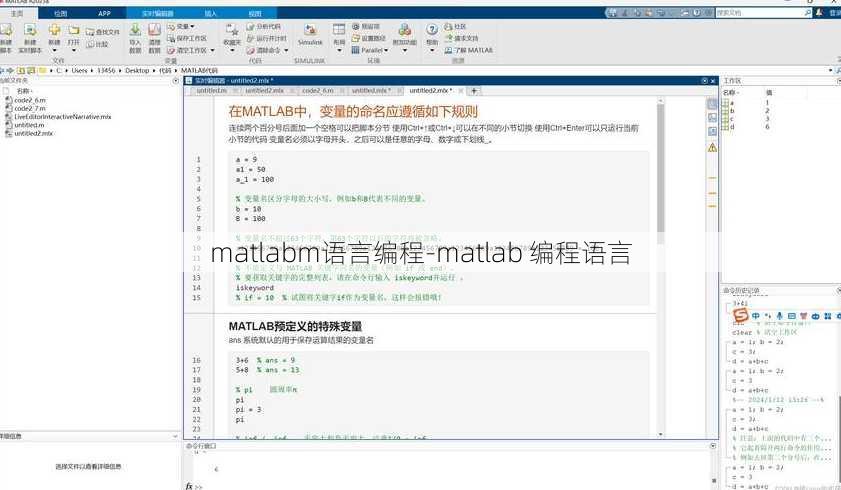 matlabm语言编程-matlab 编程语言