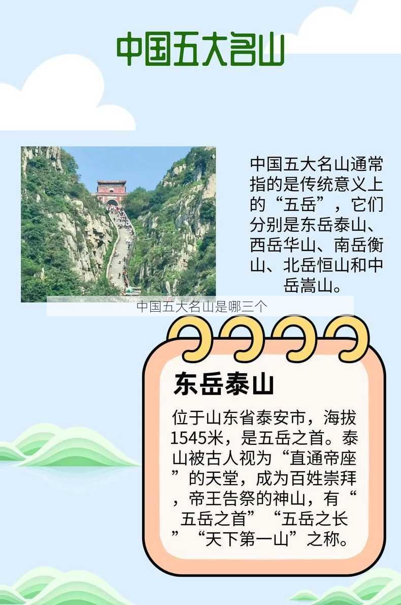 中国五大名山是哪三个