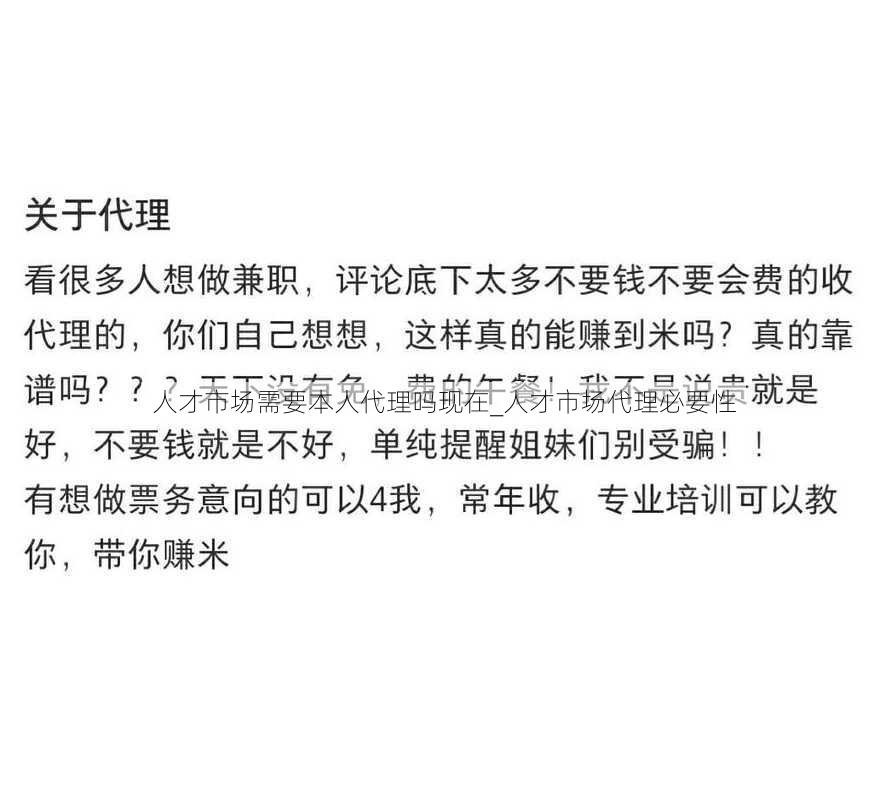 人才市场需要本人代理吗现在_人才市场代理必要性