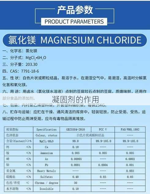 凝固剂的作用