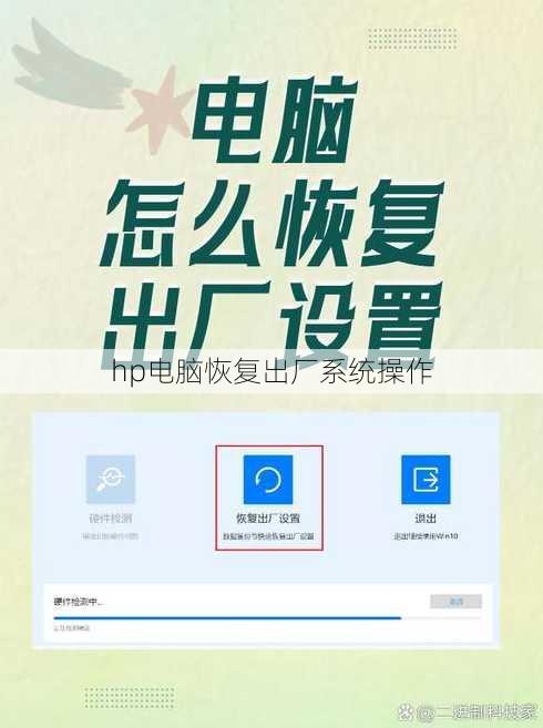 hp电脑恢复出厂系统操作