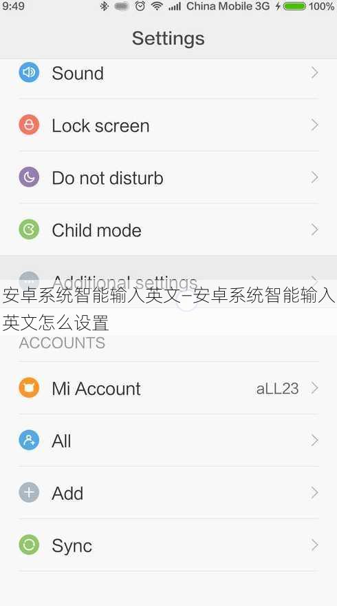 安卓系统智能输入英文—安卓系统智能输入英文怎么设置