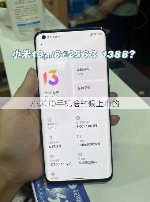 小米10手机啥时候上市的