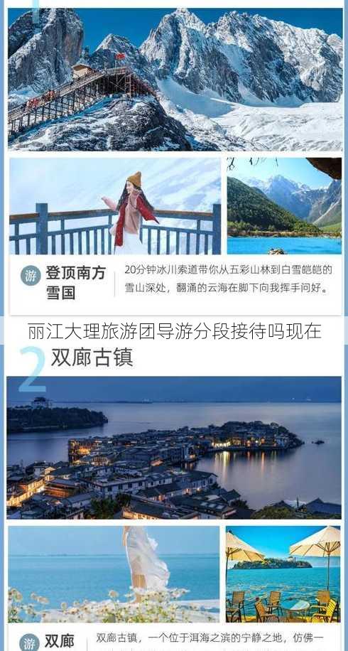 丽江大理旅游团导游分段接待吗现在