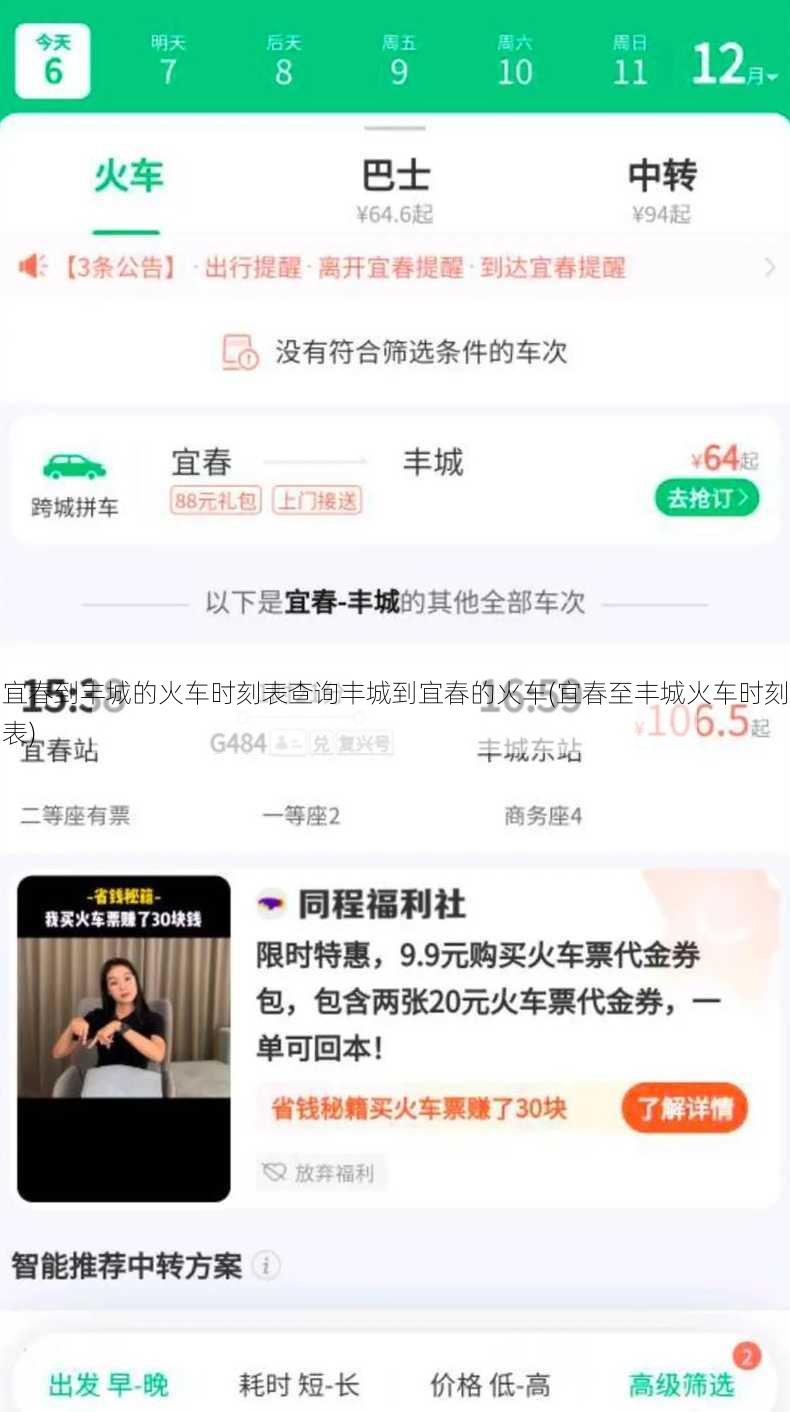 宜春到丰城的火车时刻表查询丰城到宜春的火车(宜春至丰城火车时刻表)