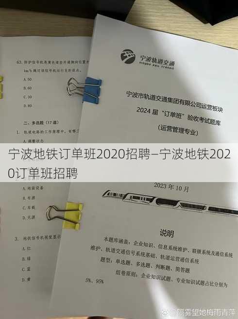 宁波地铁订单班2020招聘—宁波地铁2020订单班招聘