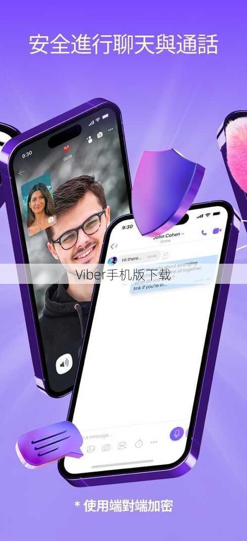 Viber手机版下载