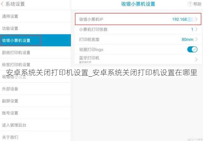 安卓系统关闭打印机设置_安卓系统关闭打印机设置在哪里