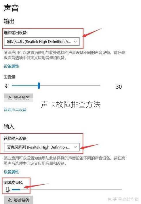 声卡故障排查方法