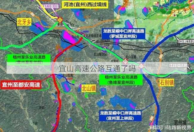 宜山高速公路互通了吗