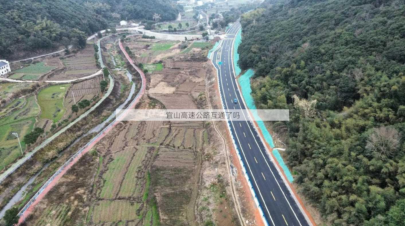 宜山高速公路互通了吗