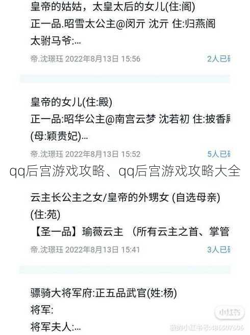 qq后宫游戏攻略、qq后宫游戏攻略大全